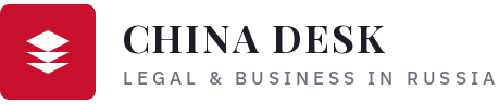 China Desk — legal services for Chinese business